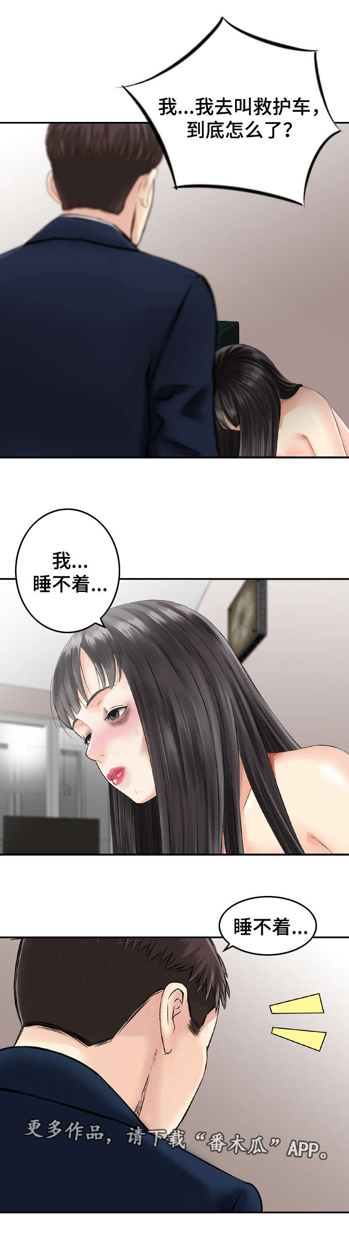 人生过渡点漫画,第40章：问题1图