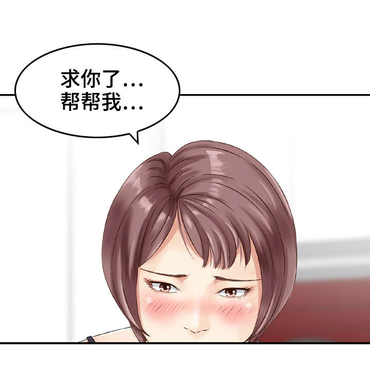 人生过渡点漫画,第29章：偷情2图
