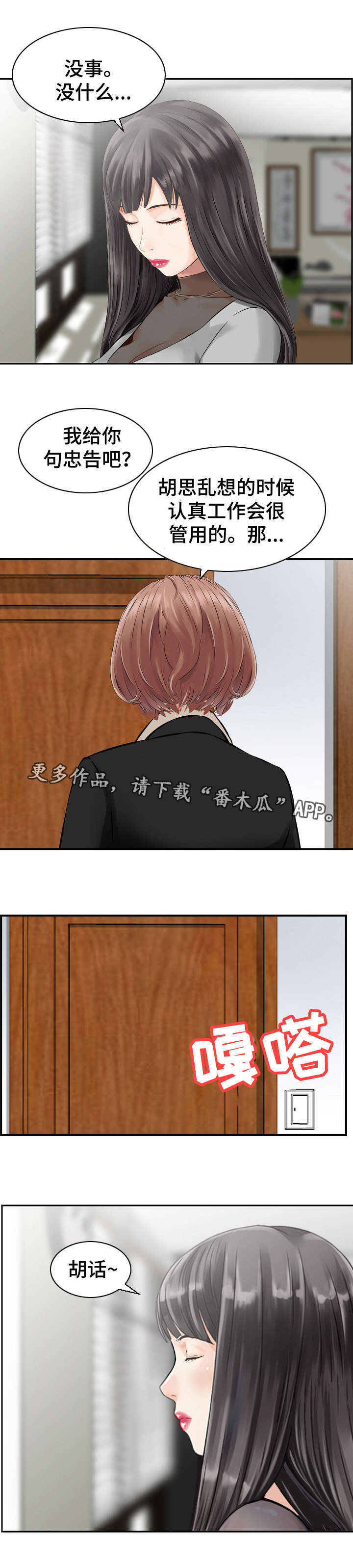 人生过渡点漫画,第43章：主意3图