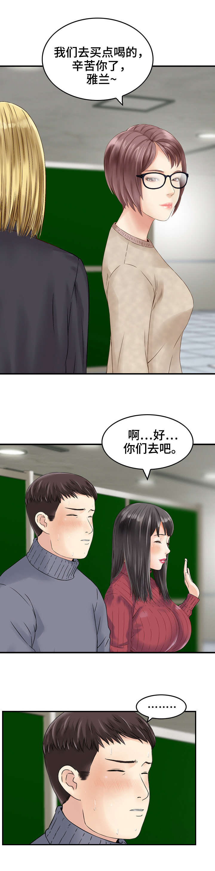 人生过渡点漫画,第4章：算计3图