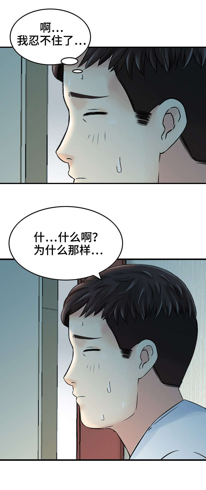 人生过渡点漫画,第9章：享受4图