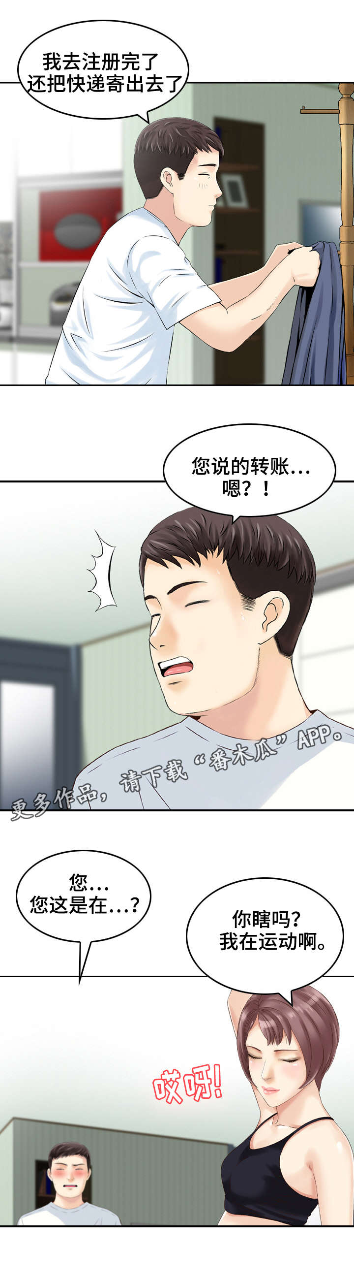 人生过渡点漫画,第24章：想法3图