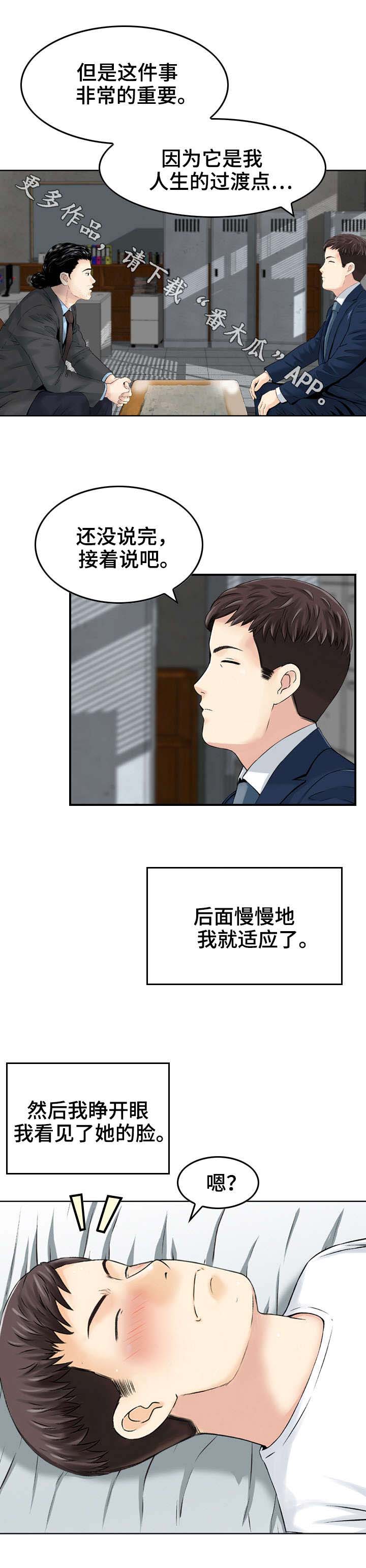 人生过渡点漫画,第15章：机器2图