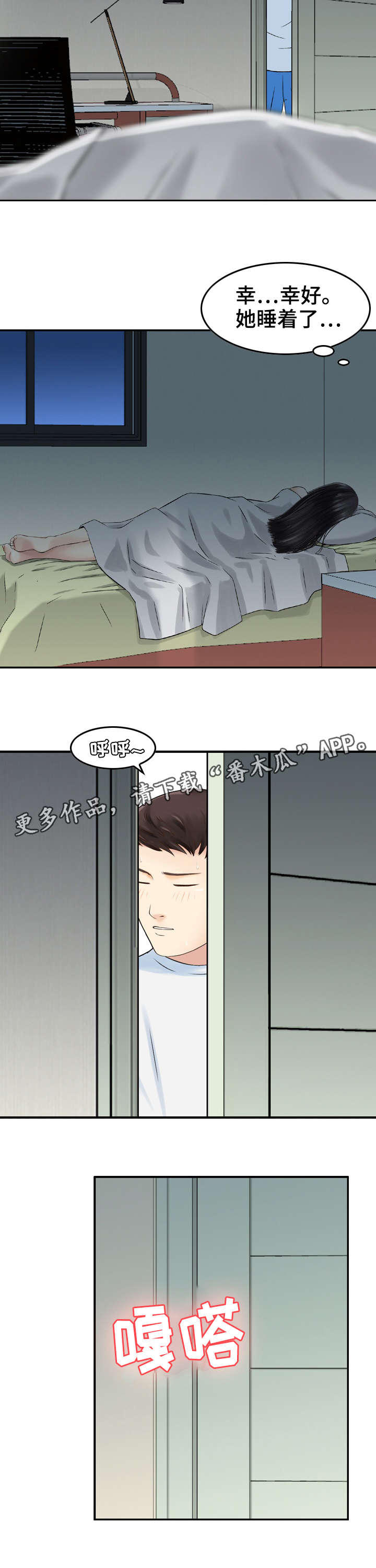 人生过渡点漫画,第29章：偷情5图