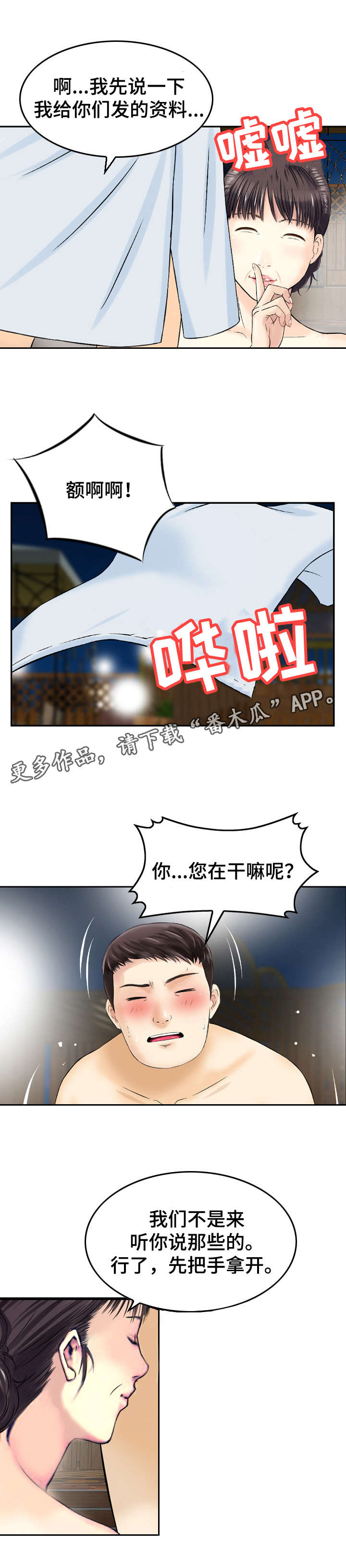 人生过渡点漫画,第34章：搞鬼5图