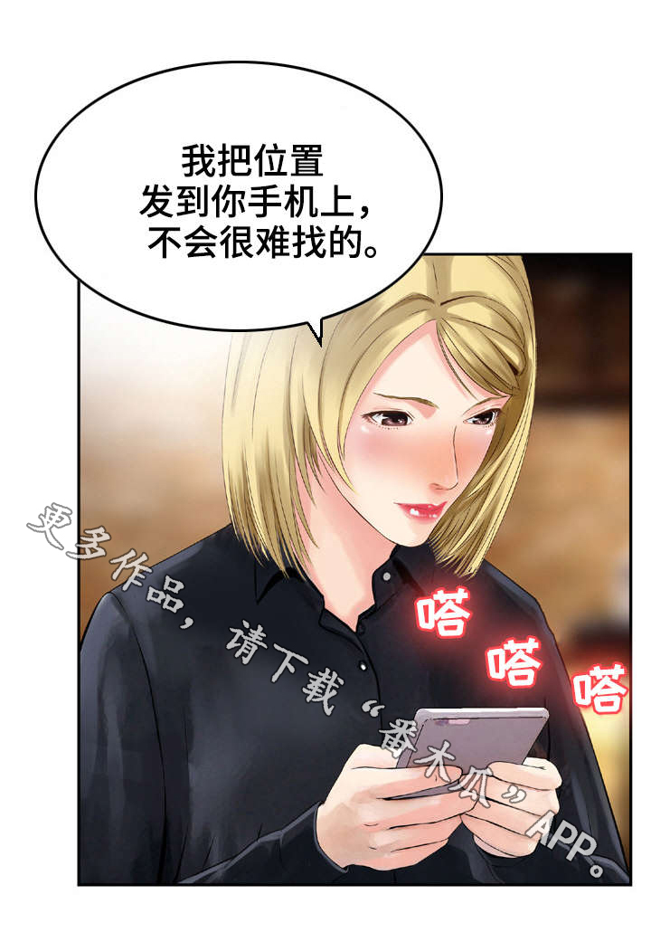 人生过渡点漫画,第6章：诱惑1图