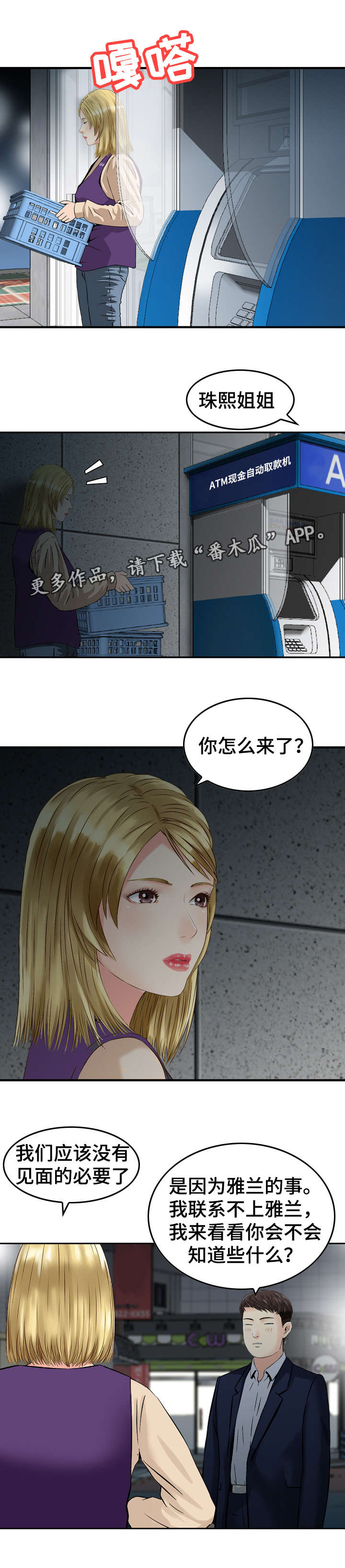 人生过渡点漫画,第39章：寻找4图