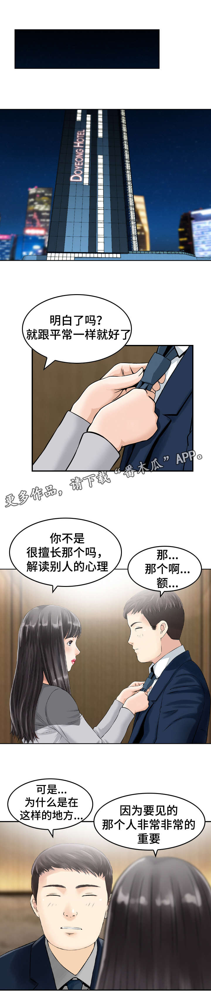 人生过渡点漫画,第33章：重要客人2图