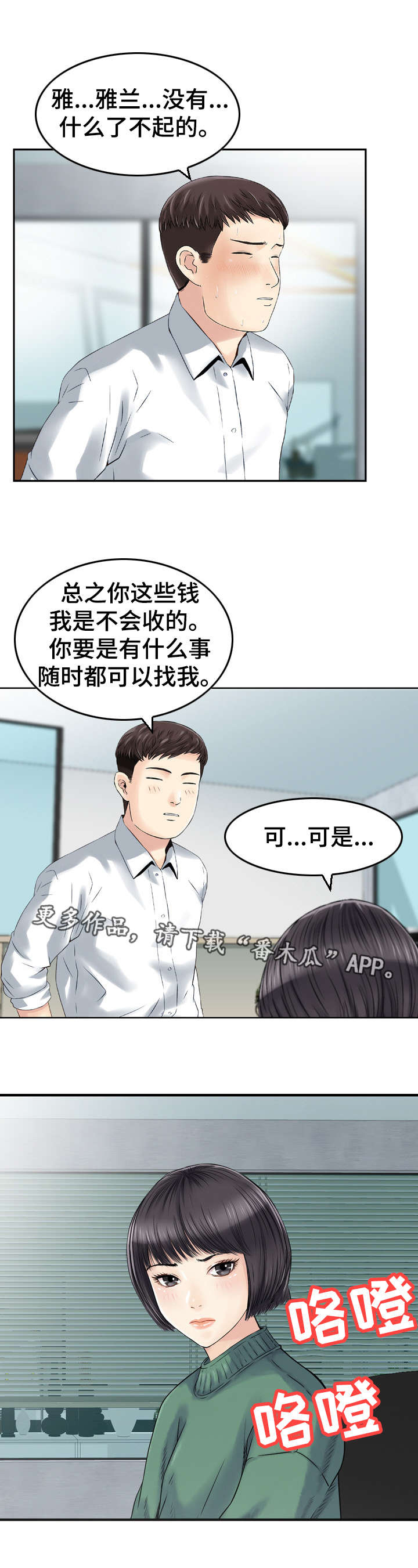 人生过渡点漫画,第36章：搬家3图