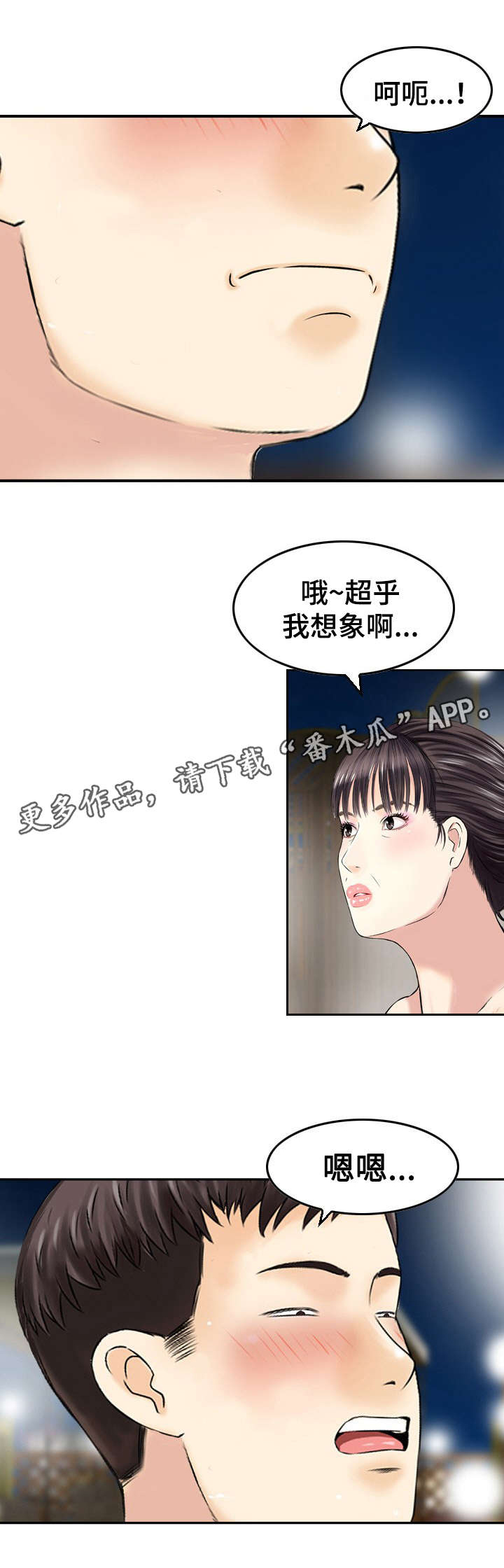 人生过渡点漫画,第34章：搞鬼1图