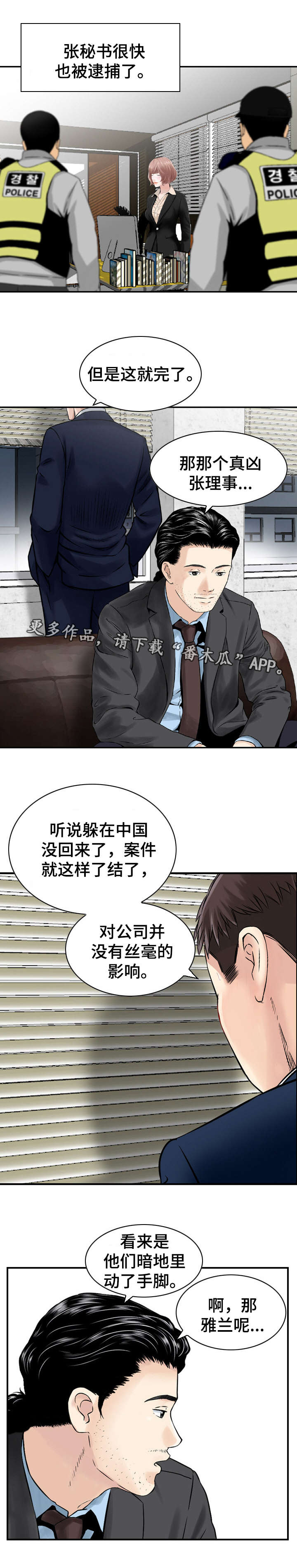 人生过渡点漫画,第45章：证据1图
