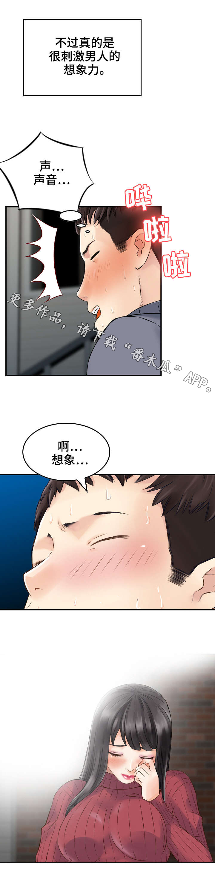 人生过渡点漫画,第6章：诱惑2图