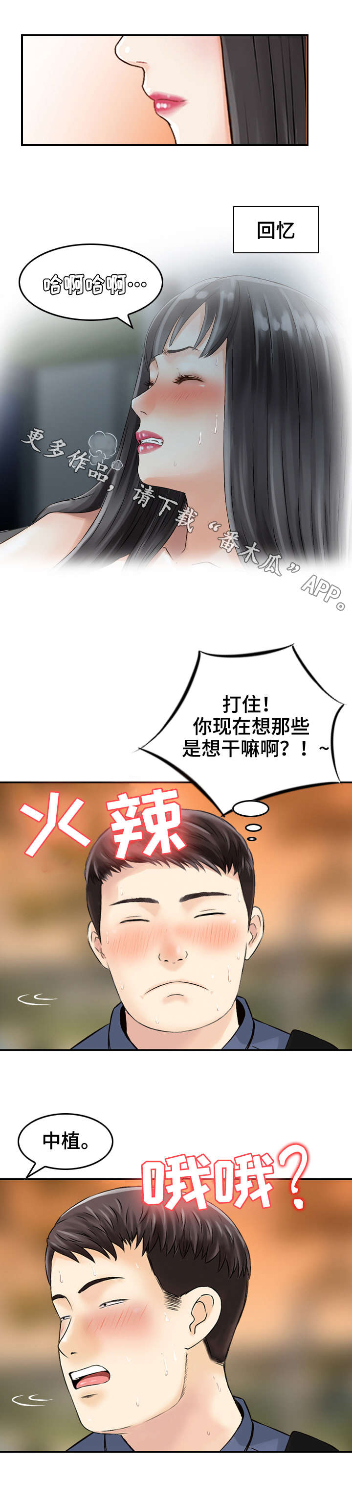 人生过渡点漫画,第13章：成全4图
