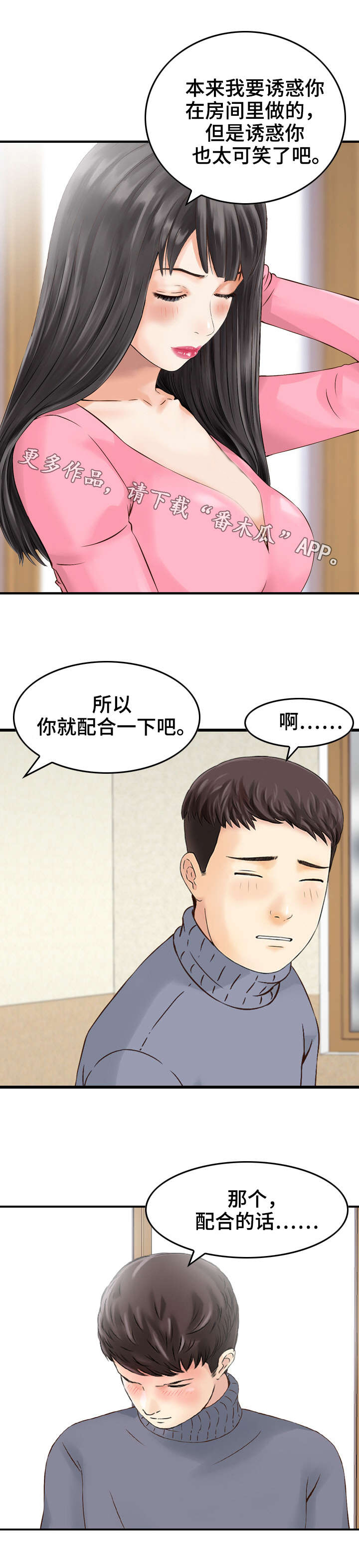 人生过渡点漫画,第18章：心动4图
