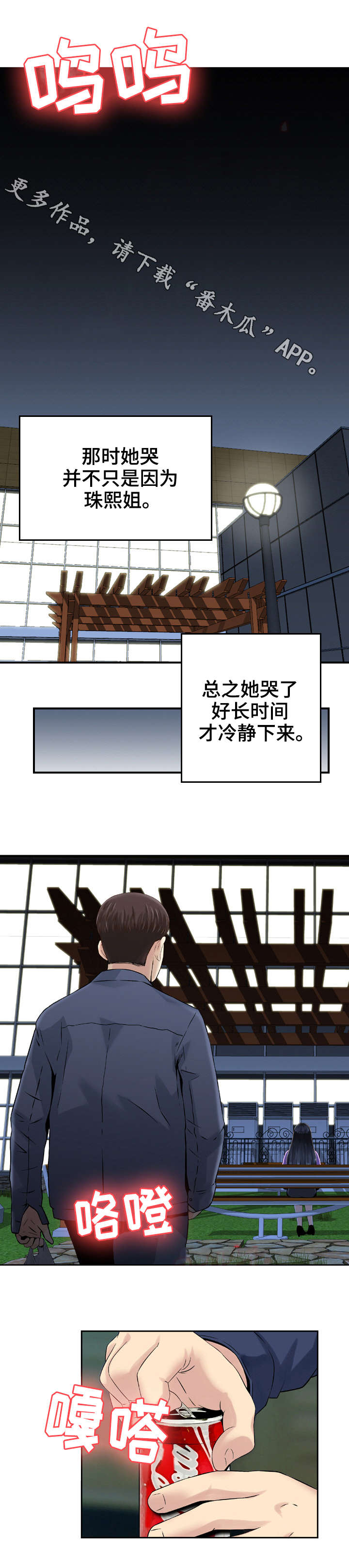 人生过渡点漫画,第23章：照顾2图