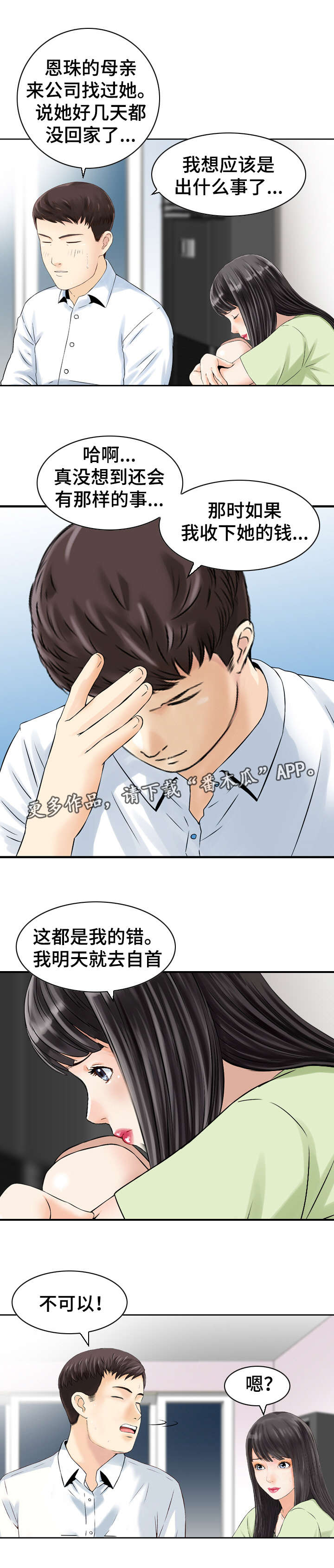人生过渡点漫画,第42章：处理2图