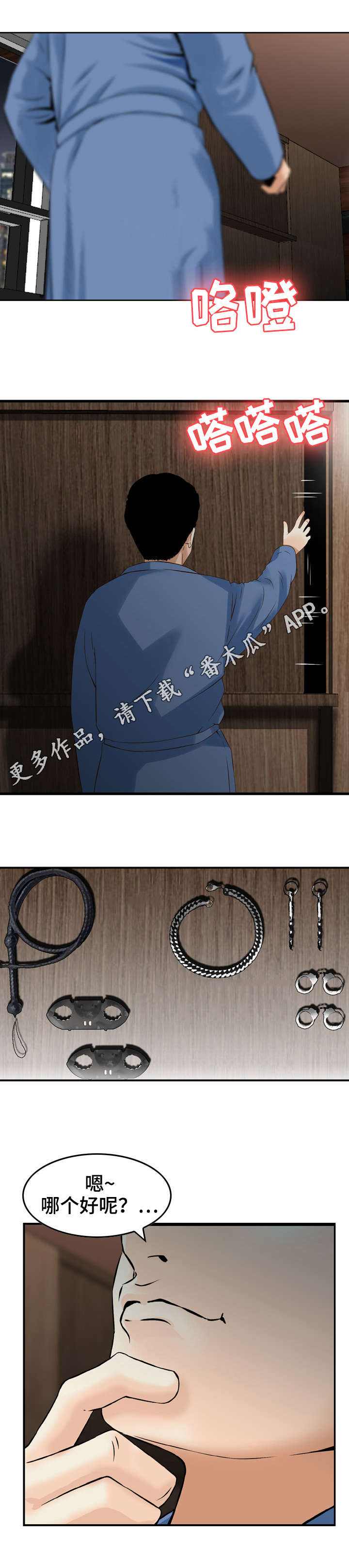 人生过渡点漫画,第21章：变态4图