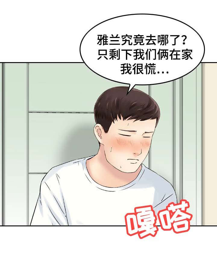 人生过渡点漫画,第31章： 慌张1图