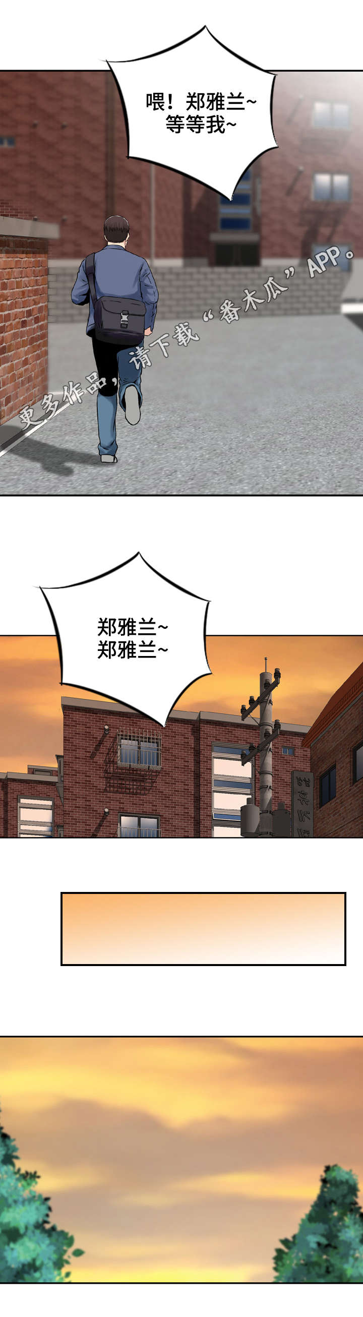 人生过渡点漫画,第13章：成全2图