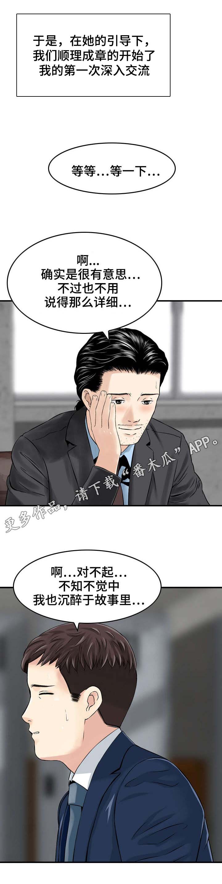 人生过渡点漫画,第15章：机器1图