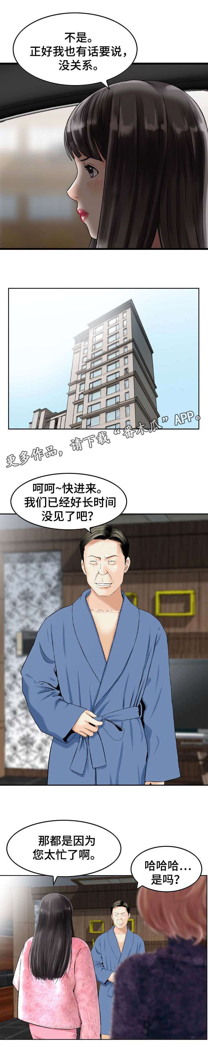 人生过渡点漫画,第30章：意外5图
