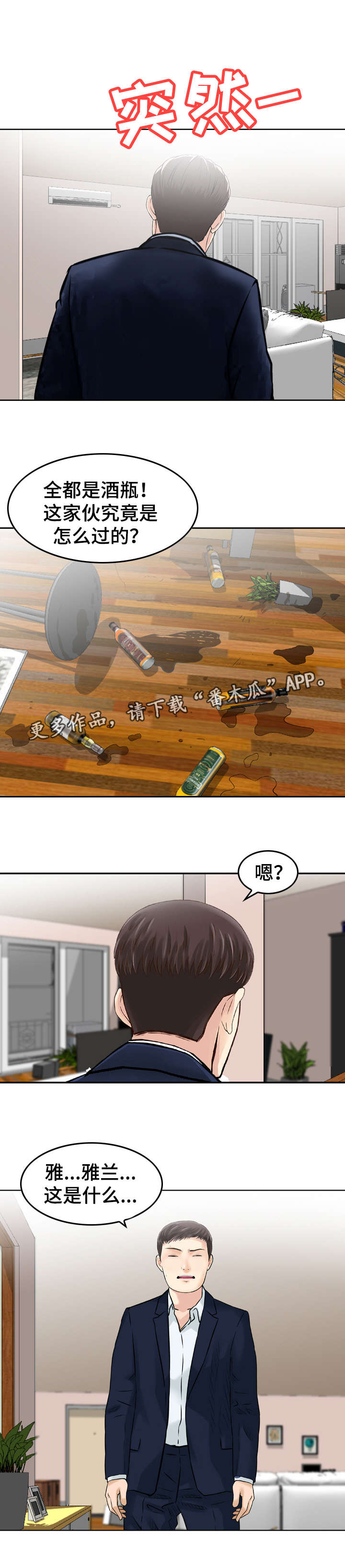 人生过渡点漫画,第39章：寻找3图