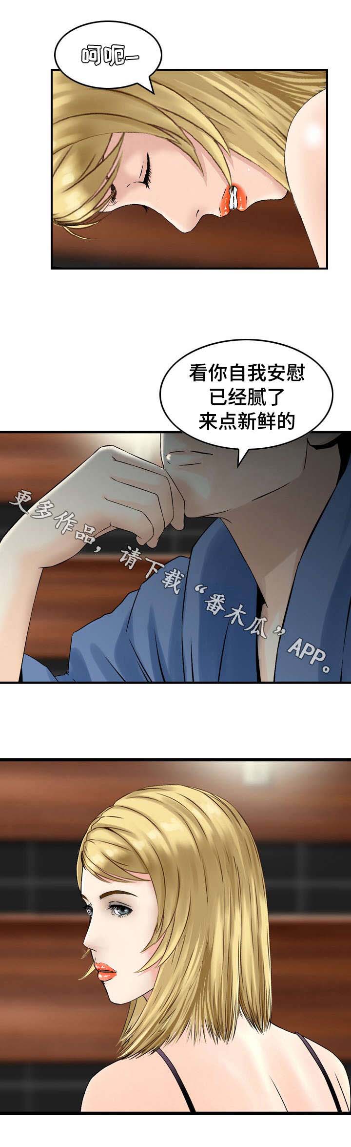 人生过渡点漫画,第21章：变态3图
