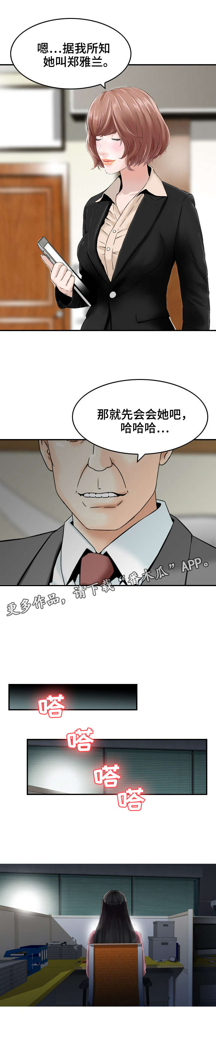人生过渡点漫画,第27章：运动3图