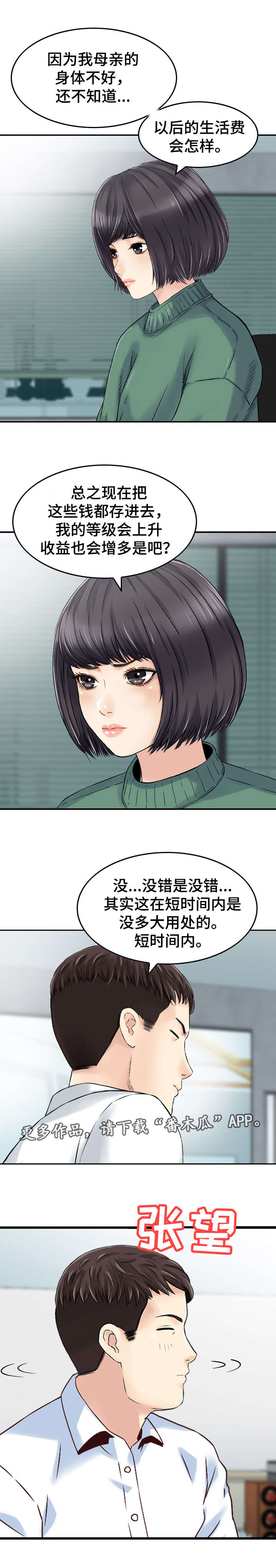 人生过渡点漫画,第36章：搬家1图