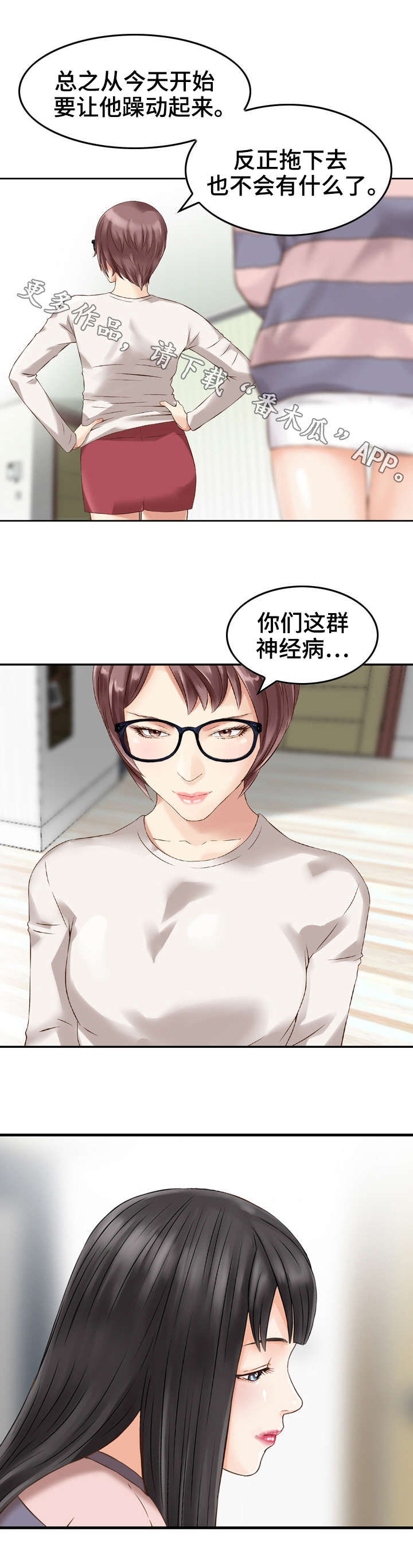 人生过渡点漫画,第11章：关心1图