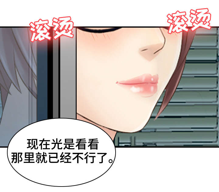 人生过渡点漫画,第25章：救星3图