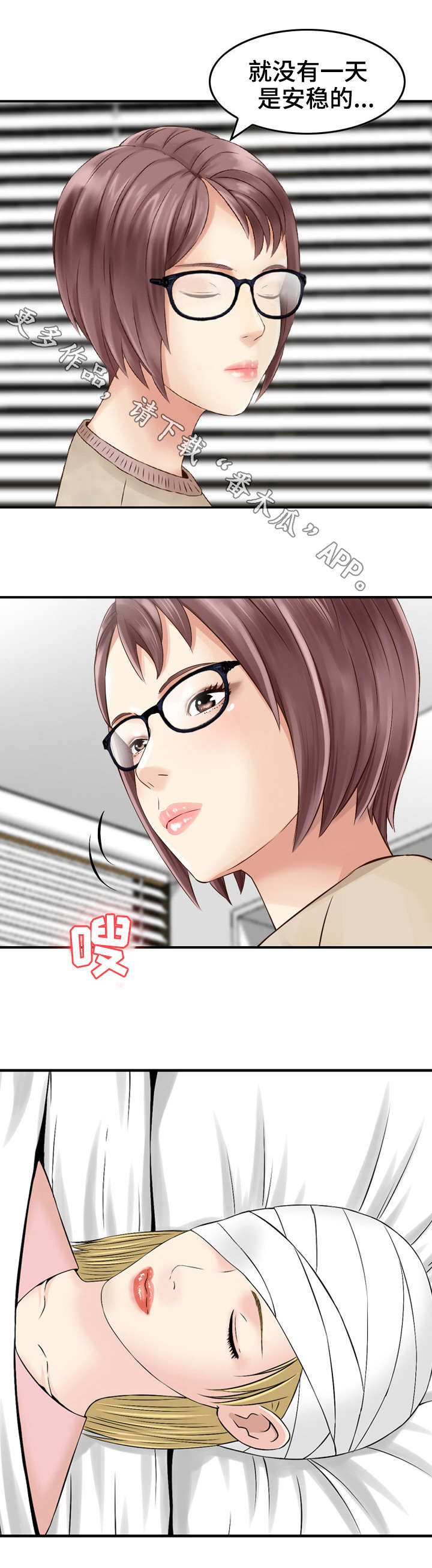 人生过渡点漫画,第22章：住院2图