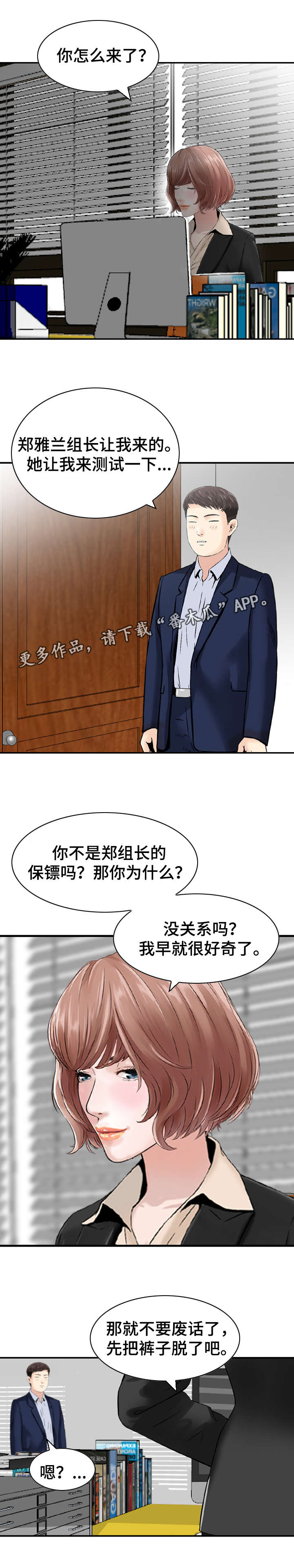 人生过渡点漫画,第44章：行动3图