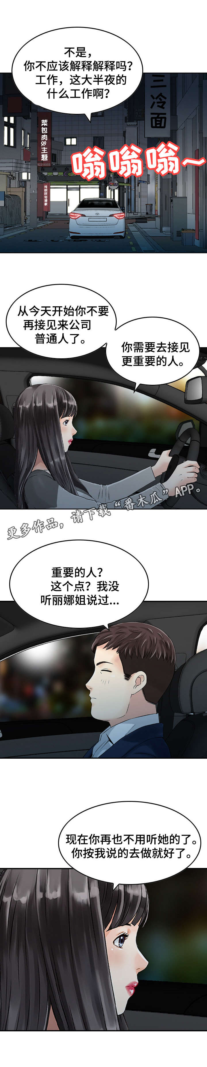 人生过渡点漫画,第32章： 工作3图
