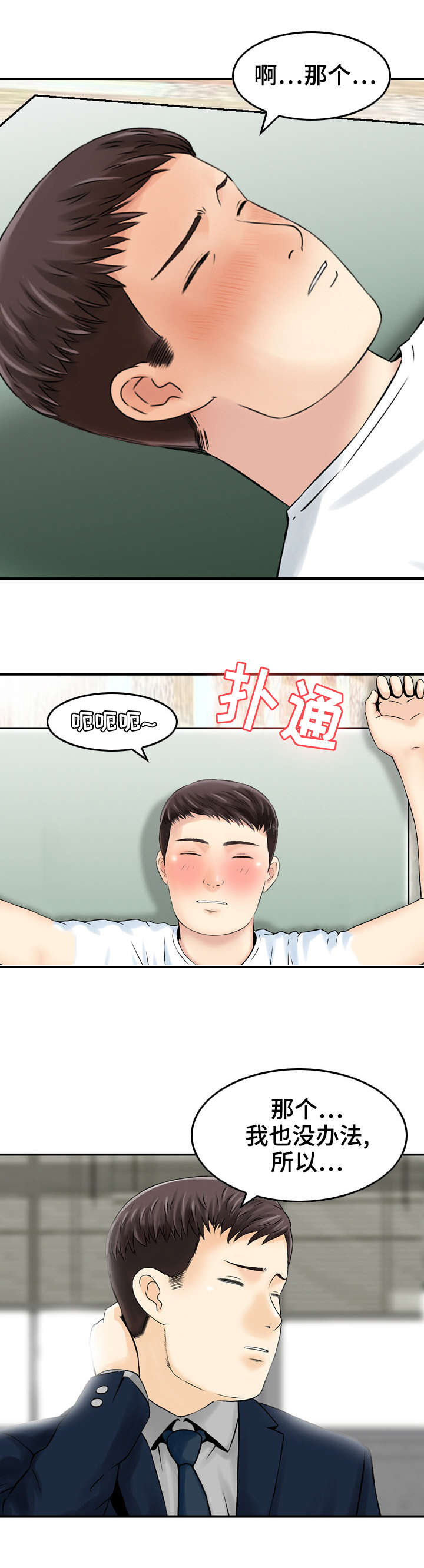 人生过渡点漫画,第24章：想法3图