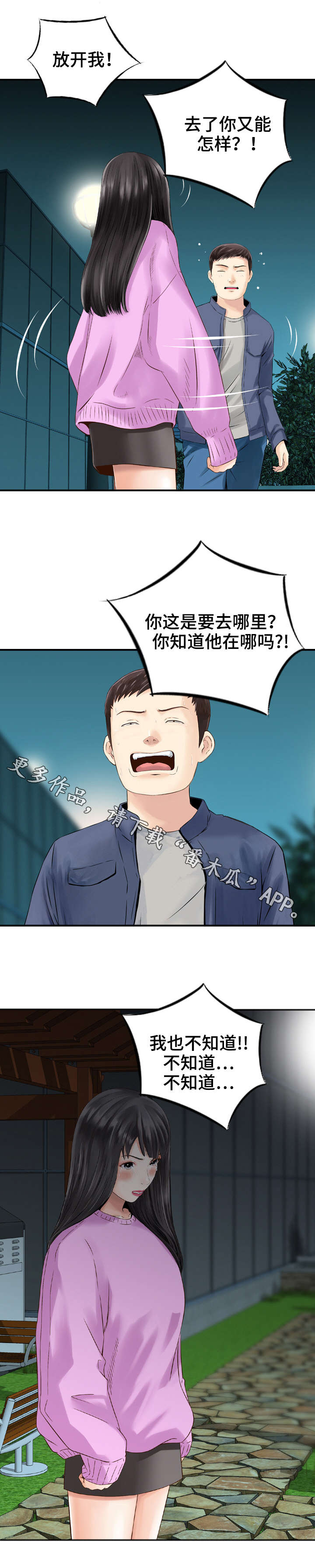 人生过渡点漫画,第22章：住院4图