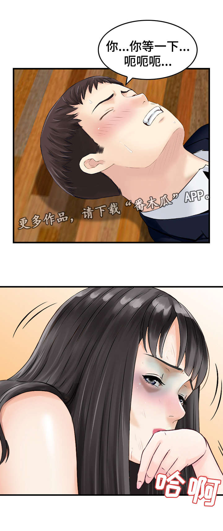 人生过渡点漫画,第40章：问题4图