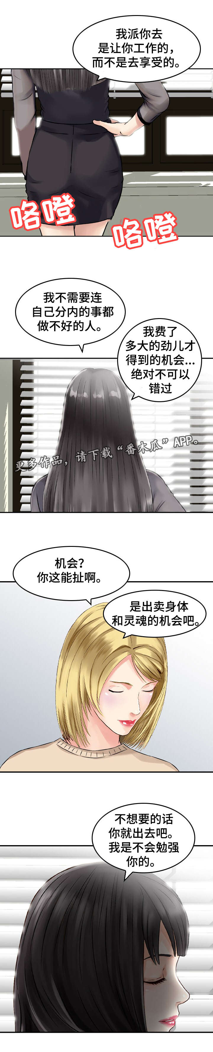 人生过渡点漫画,第38章：机会1图
