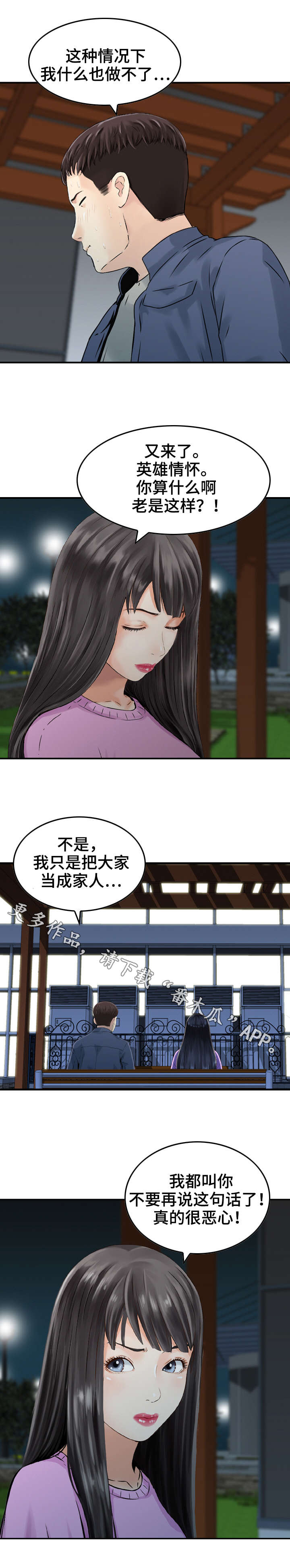 人生过渡点漫画,第23章：照顾5图