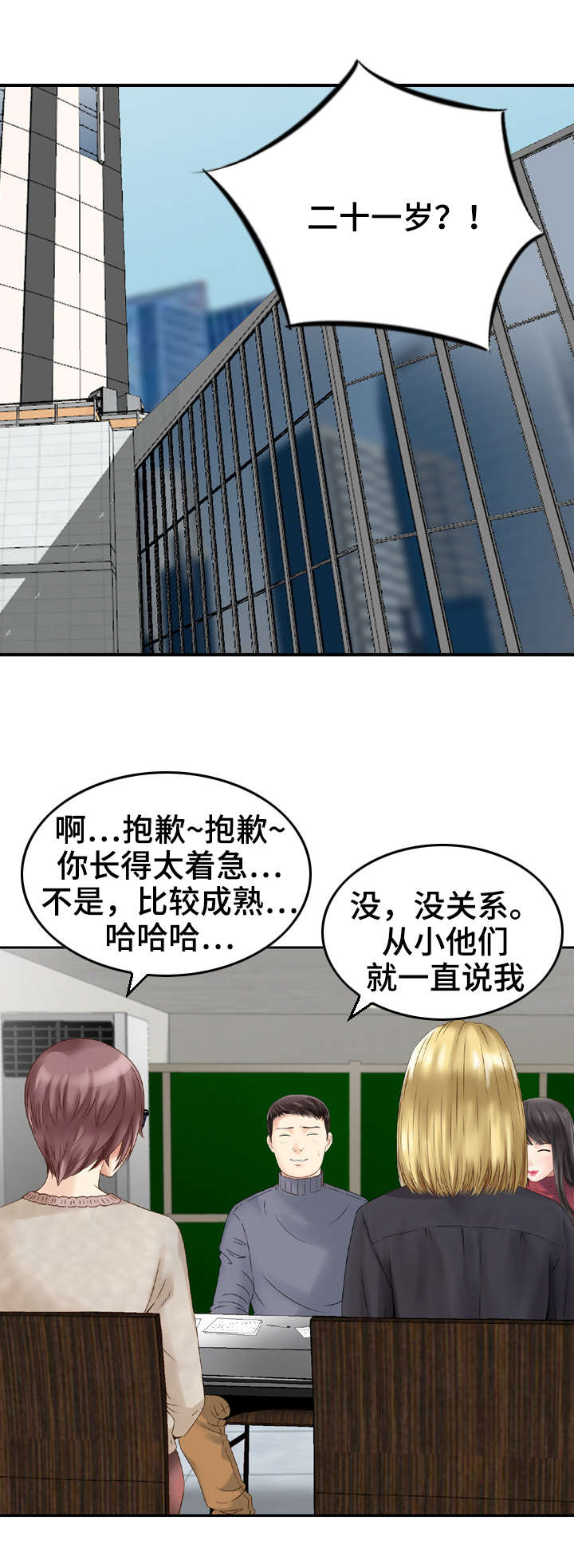 人生过渡点漫画,第4章：算计2图
