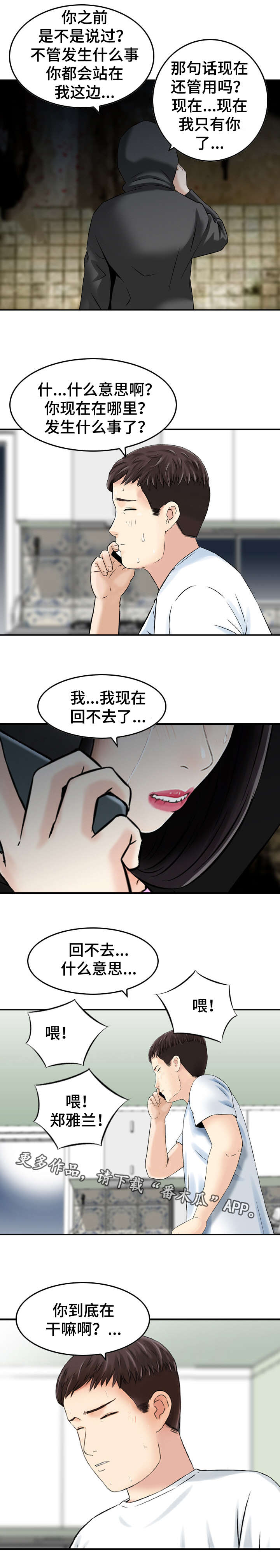 人生过渡点漫画,第39章：寻找2图