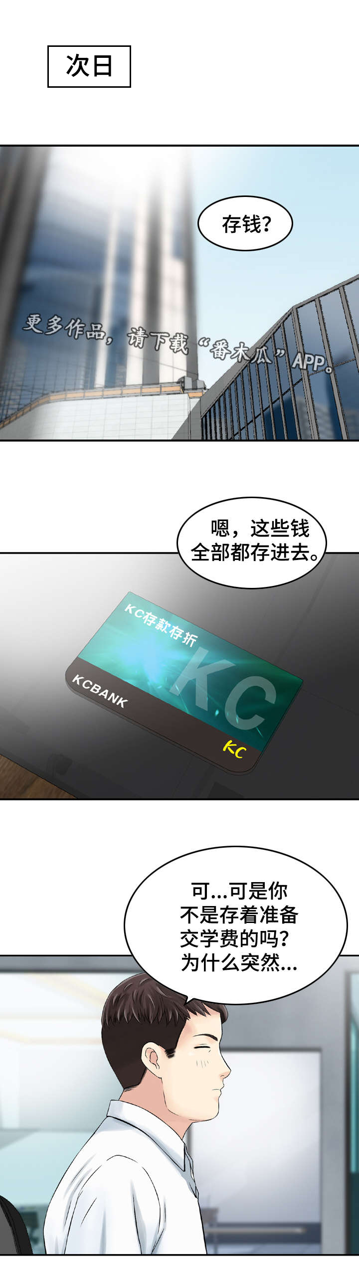 人生过渡点漫画,第36章：搬家5图