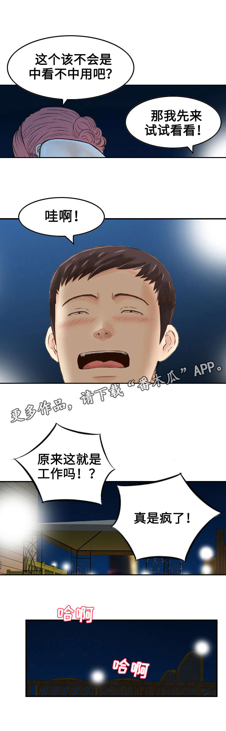 人生过渡点漫画,第34章：搞鬼2图