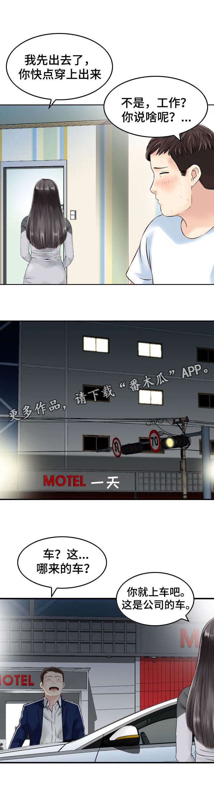 人生过渡点漫画,第32章： 工作2图