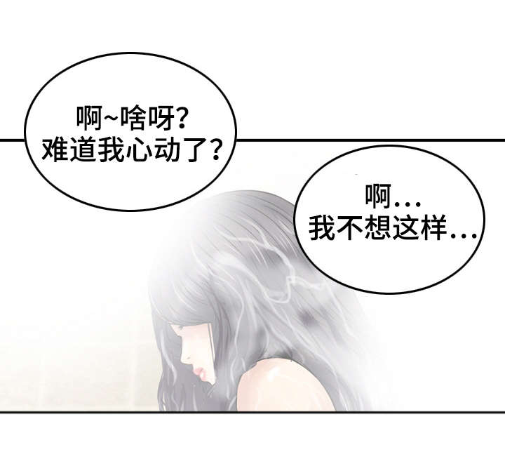 人生过渡点漫画,第18章：心动4图