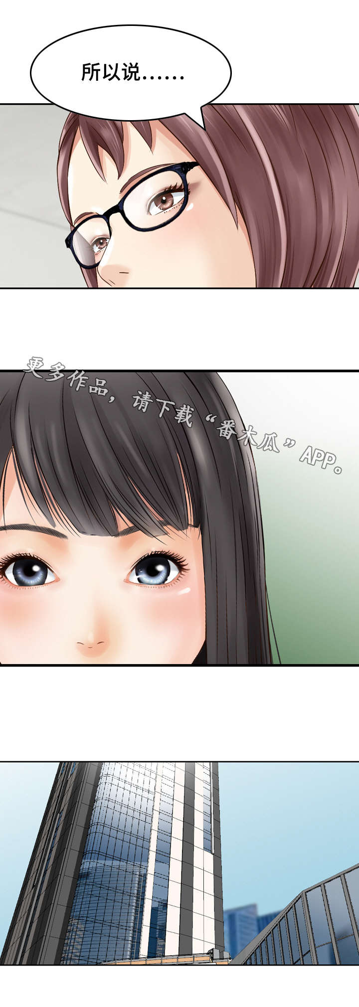 人生过渡点漫画,第18章：心动2图