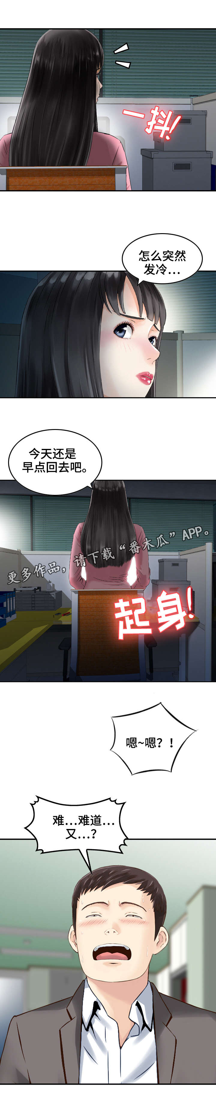 人生过渡点漫画,第27章：运动4图