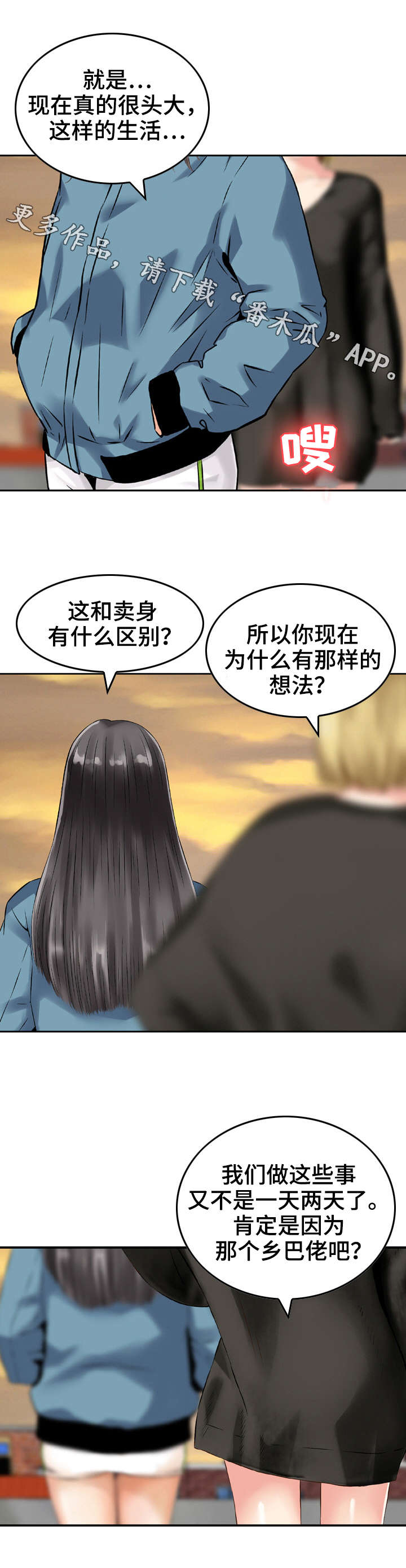 人生过渡点漫画,第12章：受够了2图