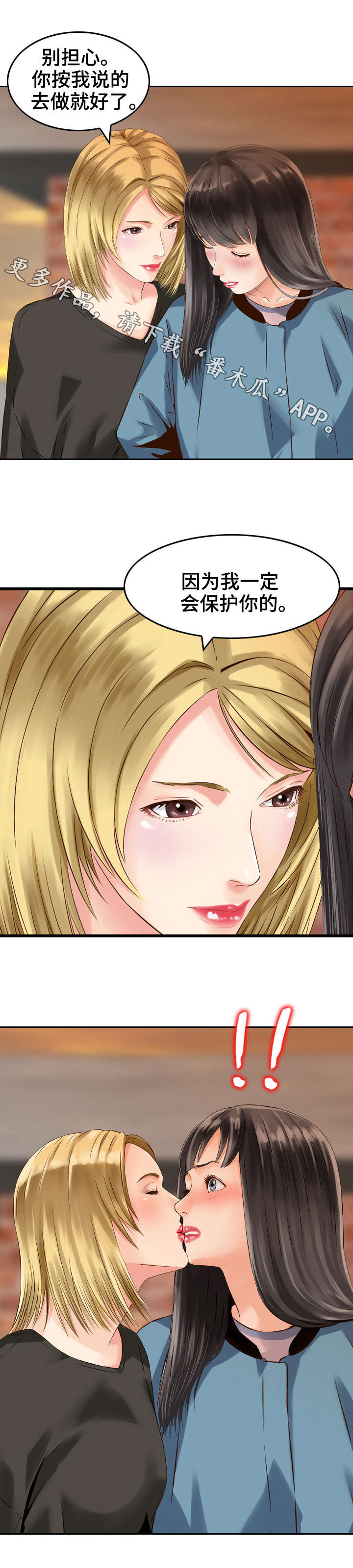 人生过渡点漫画,第12章：受够了4图