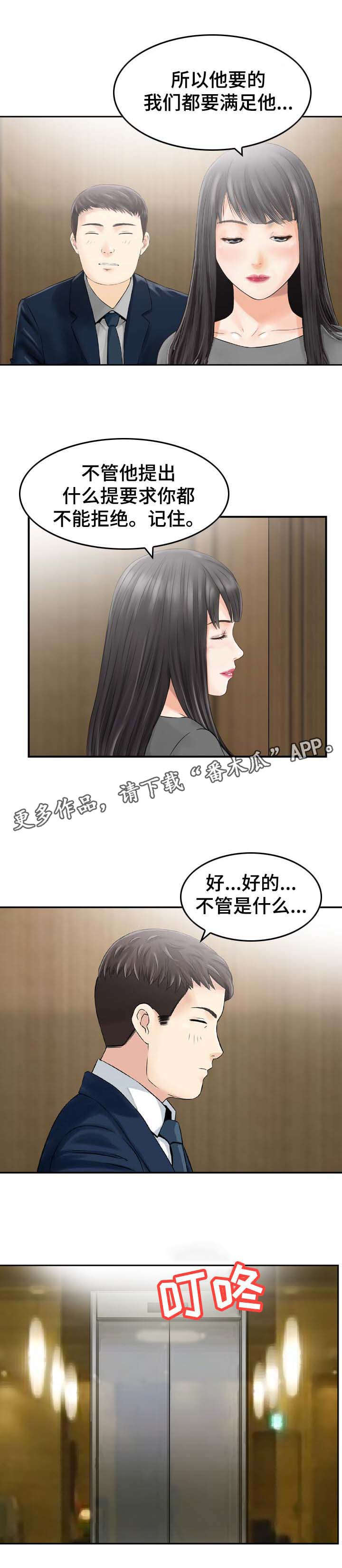 人生过渡点漫画,第33章：重要客人3图